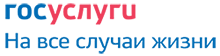 Госуслуги