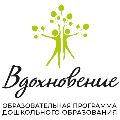 Вдохновение