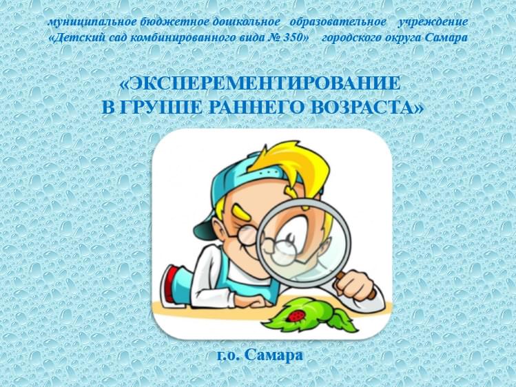 Эксперементирование в группе раннего возраста
