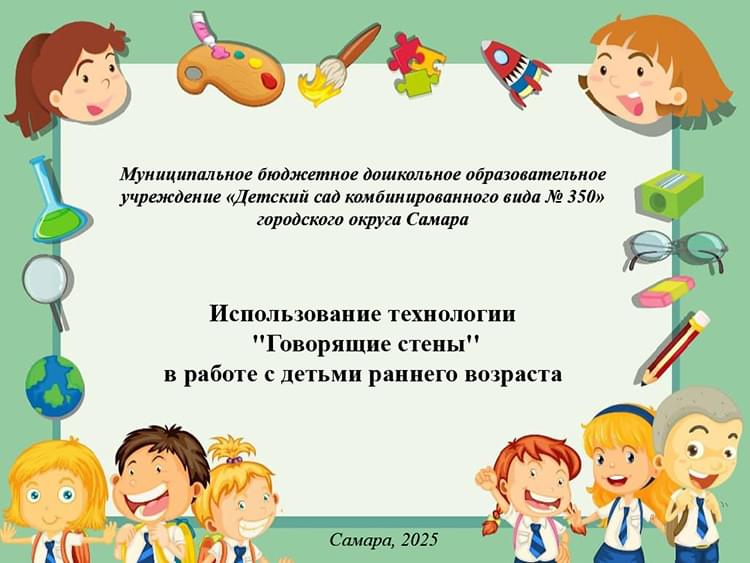 Говорящая стена как средство познавательной активности детей раннего возраста
