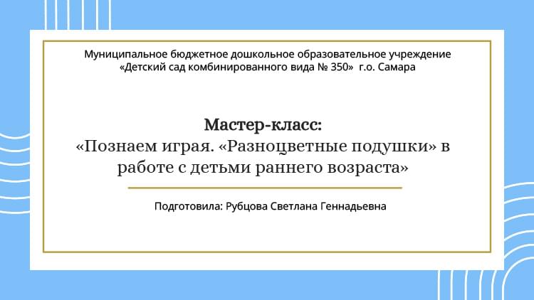 Познаем играя. «Разноцветные подушки» в работе с детьми раннего возраста