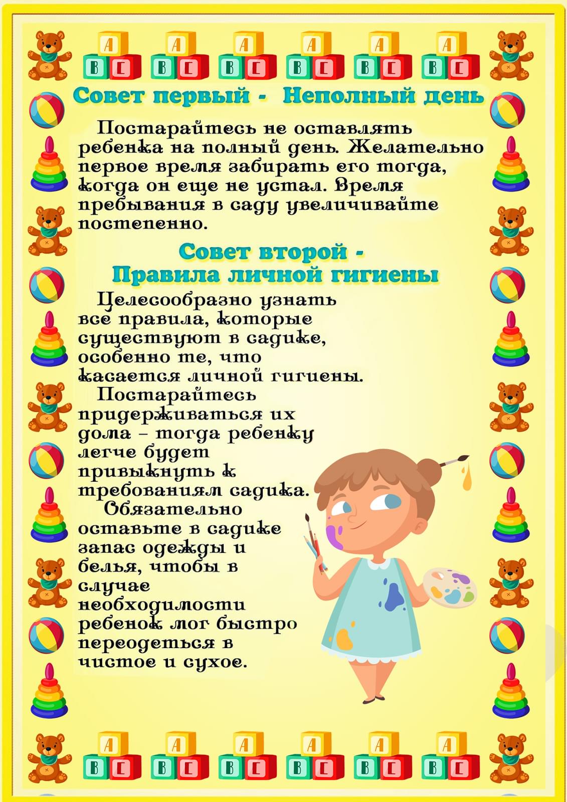Советы