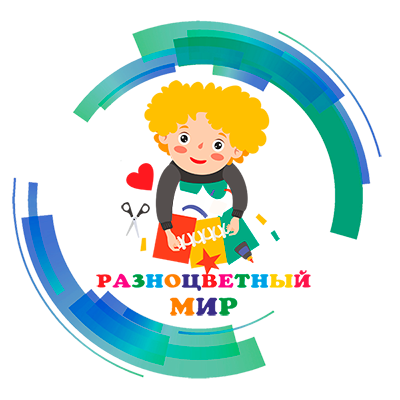 Кружок «Разноцветный мир»